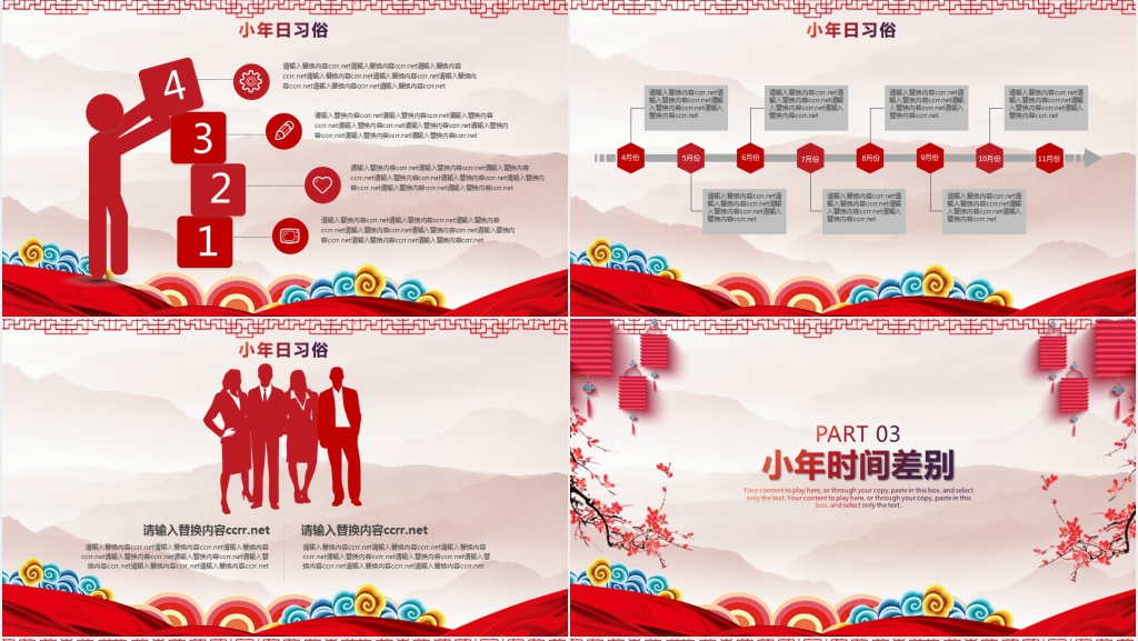 中国风过小年通用PPT模板 中国风过小年通用PPT模板
