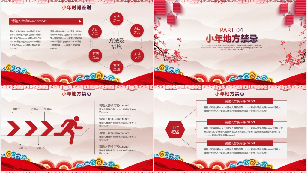 中国风过小年通用PPT模板 中国风过小年通用PPT模板