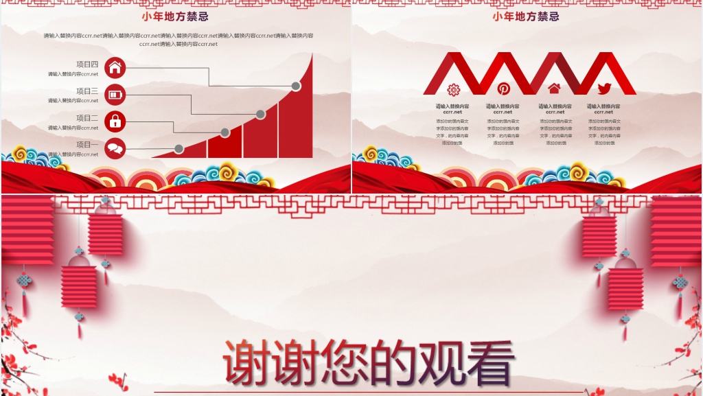 中国风过小年通用PPT模板 中国风过小年通用PPT模板