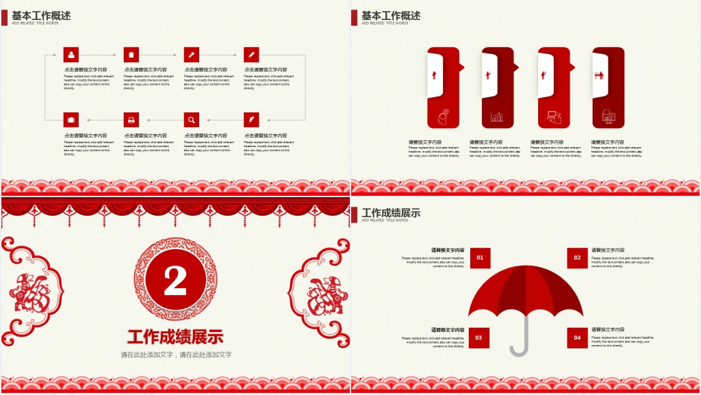 红色中国风过小年PPT模版 红色中国风过小年PPT模版