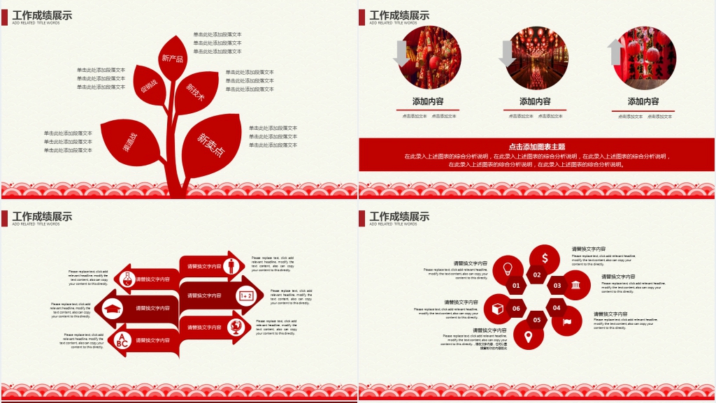 红色中国风过小年PPT模版 红色中国风过小年PPT模版