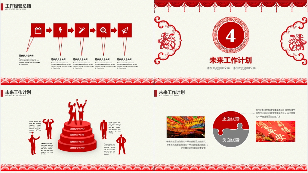 红色中国风过小年PPT模版 红色中国风过小年PPT模版