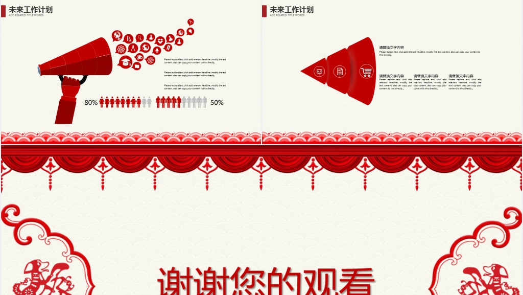 红色中国风过小年PPT模版 红色中国风过小年PPT模版