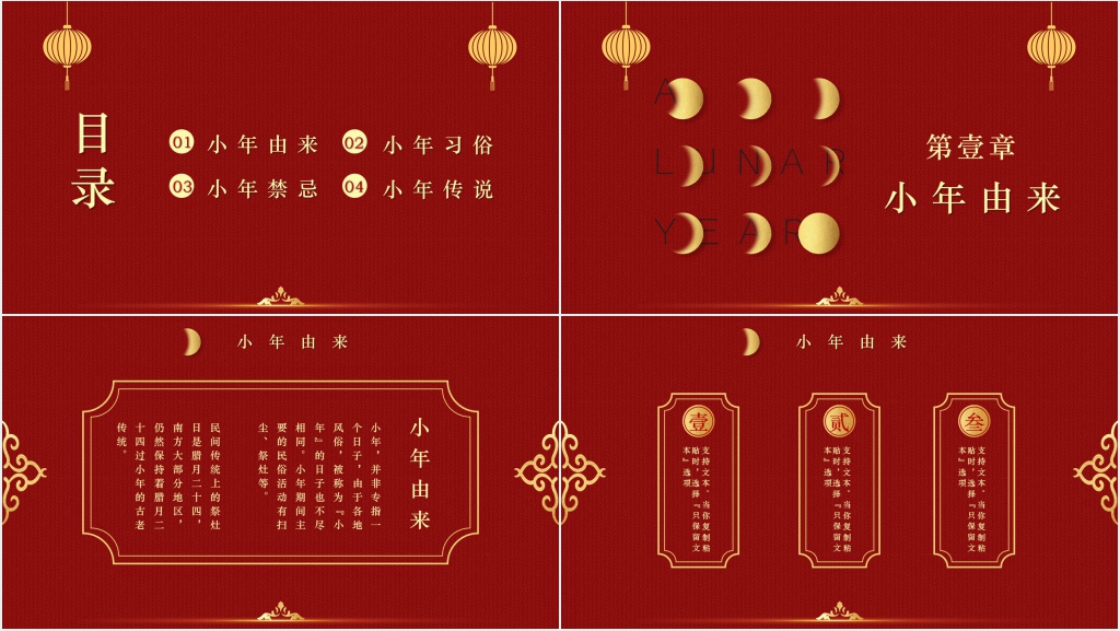 传承小年习俗弘扬传统文化PPT模板 传承小年习俗弘扬传统文化PPT模板