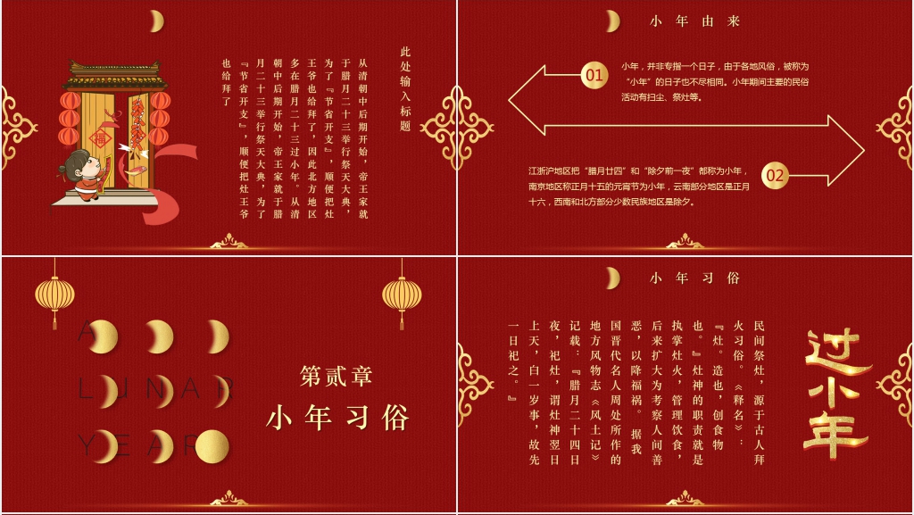 传承小年习俗弘扬传统文化PPT模板 传承小年习俗弘扬传统文化PPT模板