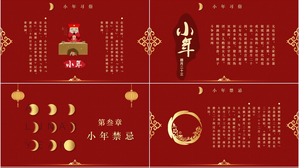 传承小年习俗弘扬传统文化PPT模板 传承小年习俗弘扬传统文化PPT模板