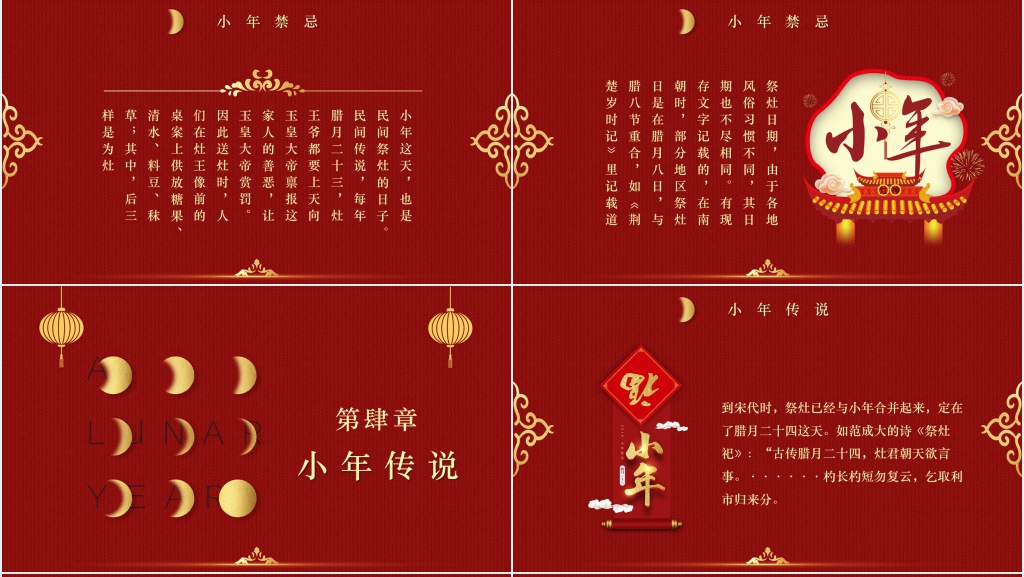 传承小年习俗弘扬传统文化PPT模板 传承小年习俗弘扬传统文化PPT模板