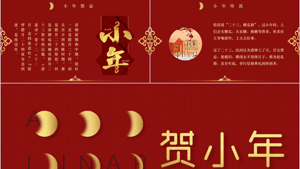 传承小年习俗弘扬传统文化PPT模板 传承小年习俗弘扬传统文化PPT模板