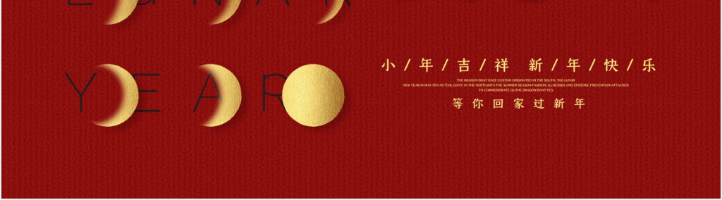传承小年习俗弘扬传统文化PPT模板 传承小年习俗弘扬传统文化PPT模板