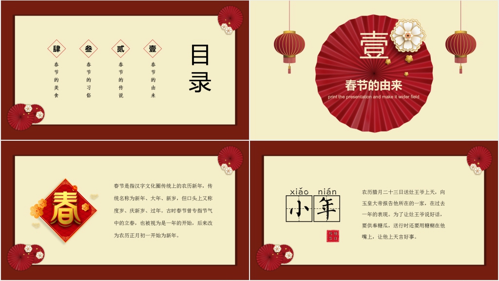 中国春节的文化介绍PPT模板