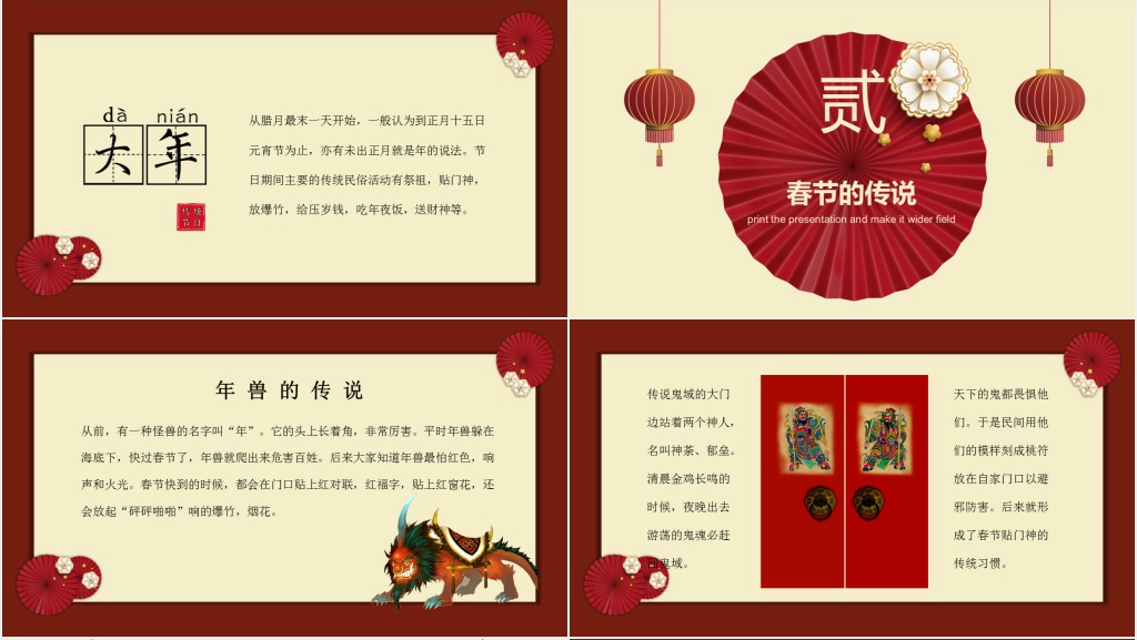 中国春节的文化介绍PPT模板