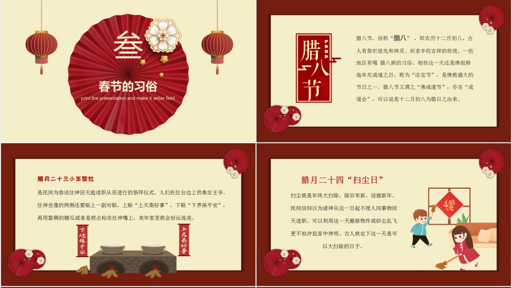 中国春节的文化介绍PPT模板