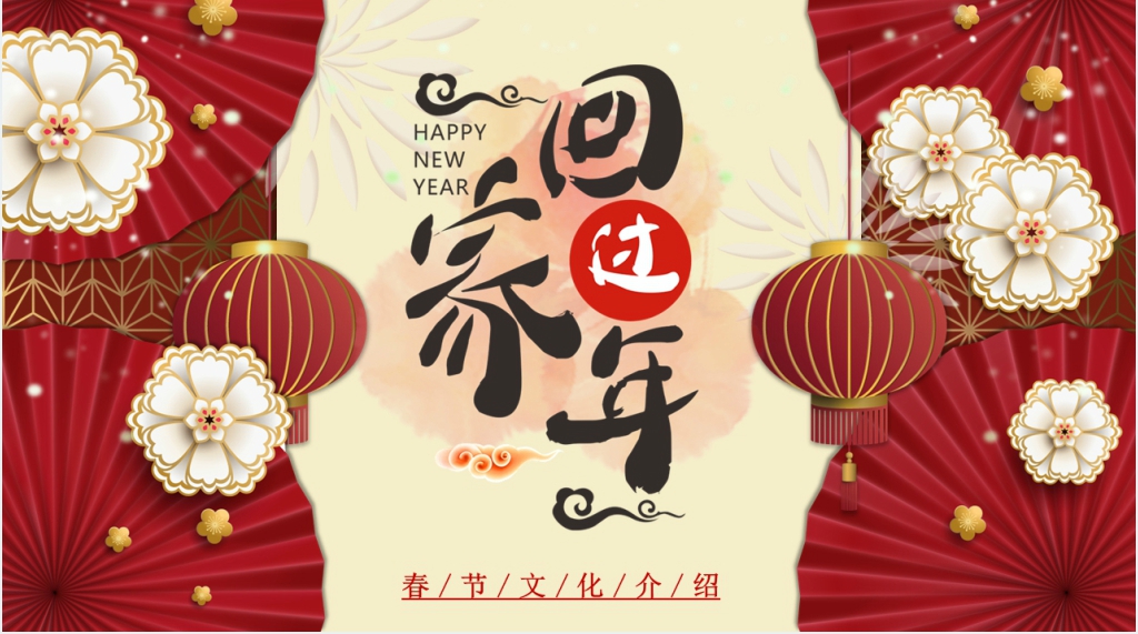中国春节的文化介绍PPT模板