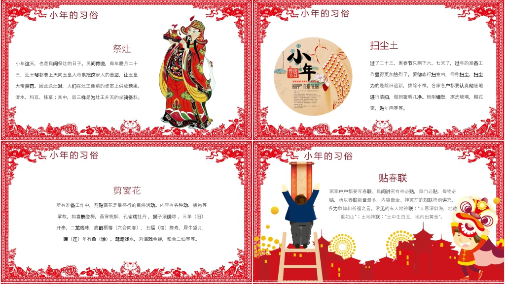 过小年的民俗风俗介绍PPT模板 过小年的民俗风俗介绍PPT模板