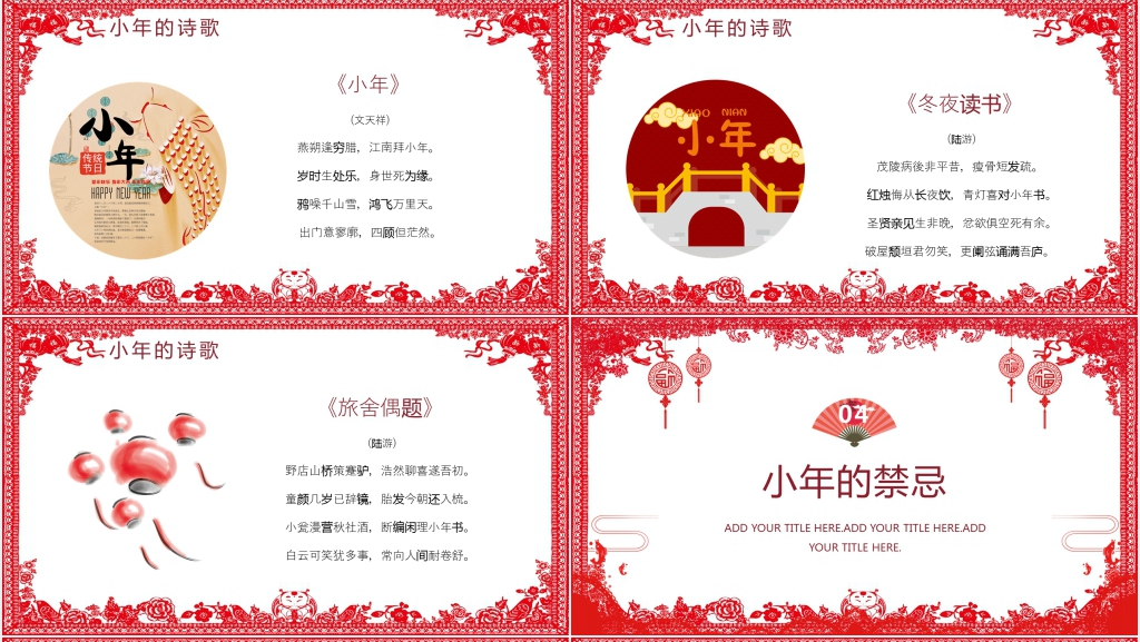 过小年的民俗风俗介绍PPT模板 过小年的民俗风俗介绍PPT模板