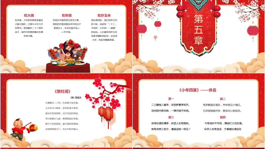 民间传统的小年祭灶日PPT模板 民间传统的小年祭灶日PPT模板