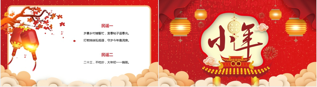 民间传统的小年祭灶日PPT模板 民间传统的小年祭灶日PPT模板