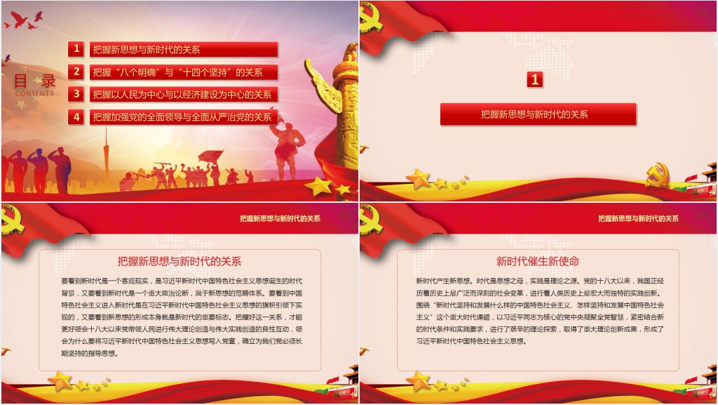 马克思主义中国化最新成果PPT党课 马克思主义中国化最新成果PPT党课