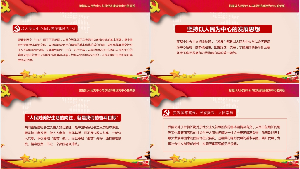 马克思主义中国化最新成果PPT党课 马克思主义中国化最新成果PPT党课