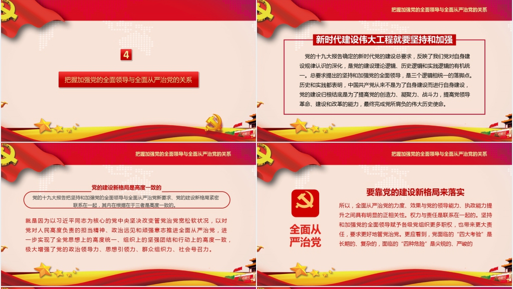 马克思主义中国化最新成果PPT党课 马克思主义中国化最新成果PPT党课