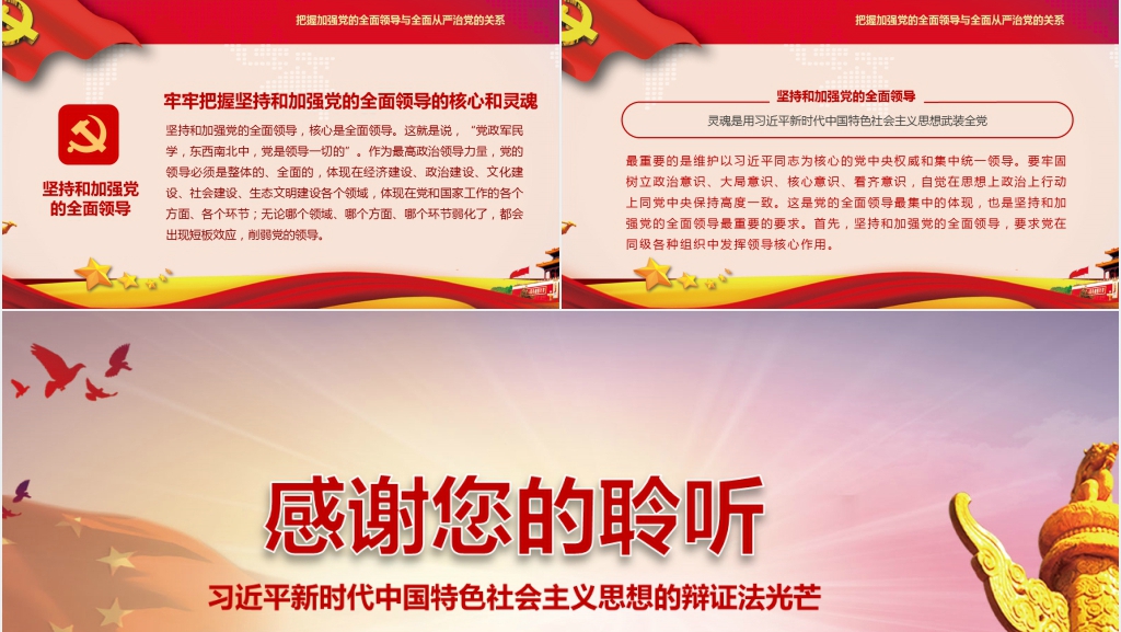 马克思主义中国化最新成果PPT党课 马克思主义中国化最新成果PPT党课