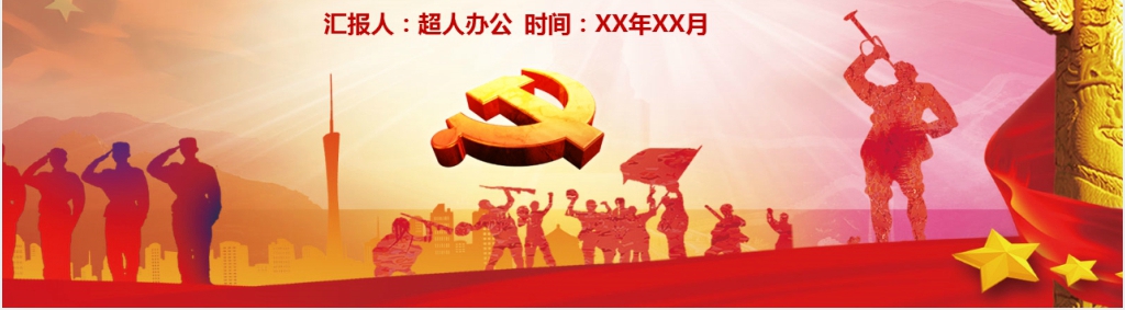 马克思主义中国化最新成果PPT党课 马克思主义中国化最新成果PPT党课