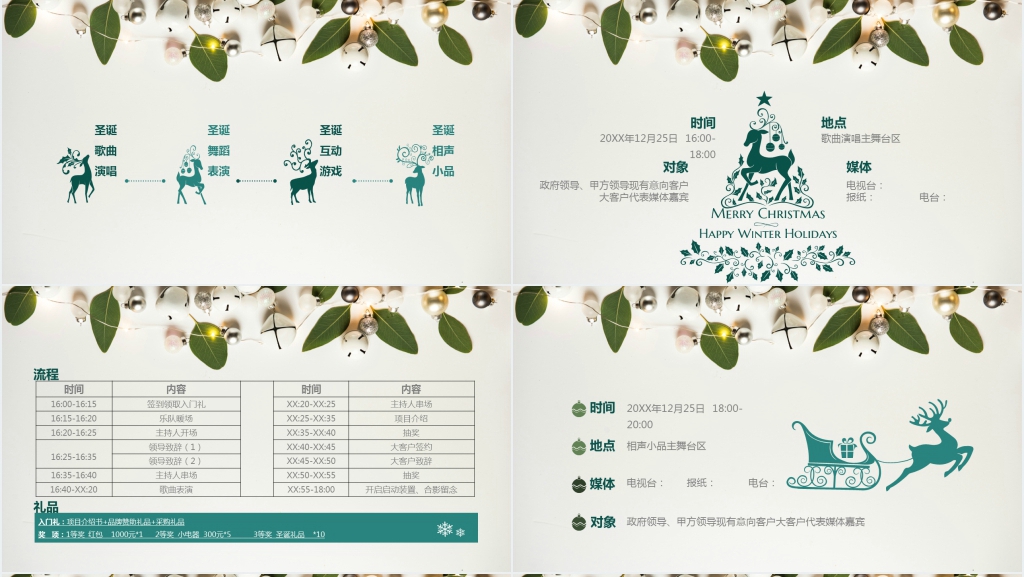 圣诞节活动主题策划书PPT范文 圣诞节活动主题策划书PPT范文