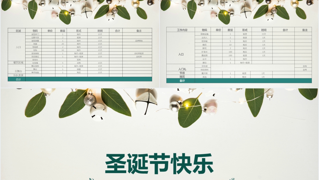 圣诞节活动主题策划书PPT范文 圣诞节活动主题策划书PPT范文