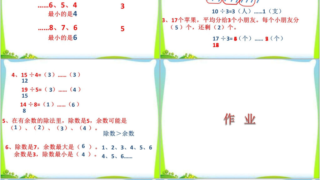 人教版二年级数学下册有余数的除法《除数与余数的关系》PPT课件 人教版二年级数学下册有余数的除法《除数与余数的关系》PPT课件