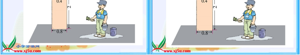 北师大版五年级数学上册《组合图形的面积》PPT课件 北师大版五年级数学上册《组合图形的面积》PPT课件