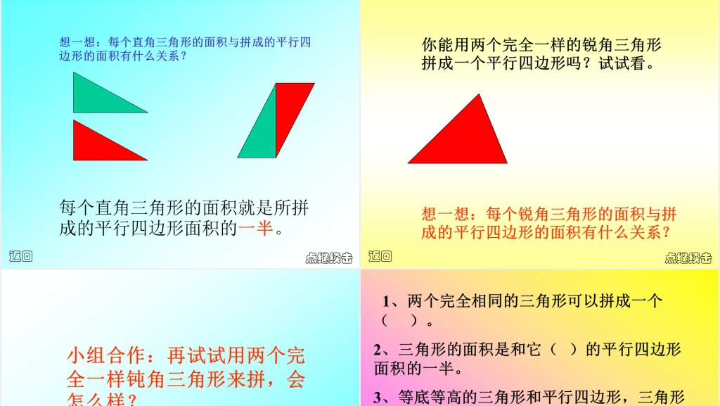 新课标人教版五年级数学上册《三角形的面积》PPT课件 新课标人教版五年级数学上册《三角形的面积》PPT课件