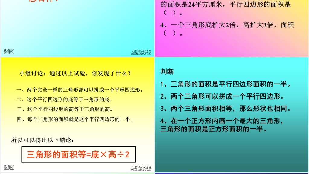 新课标人教版五年级数学上册《三角形的面积》PPT课件 新课标人教版五年级数学上册《三角形的面积》PPT课件