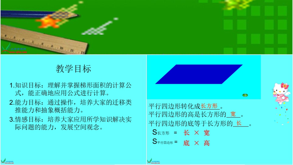 北师大版五年级数学上册《梯形的面积》PPT课件 北师大版五年级数学上册《梯形的面积》PPT课件