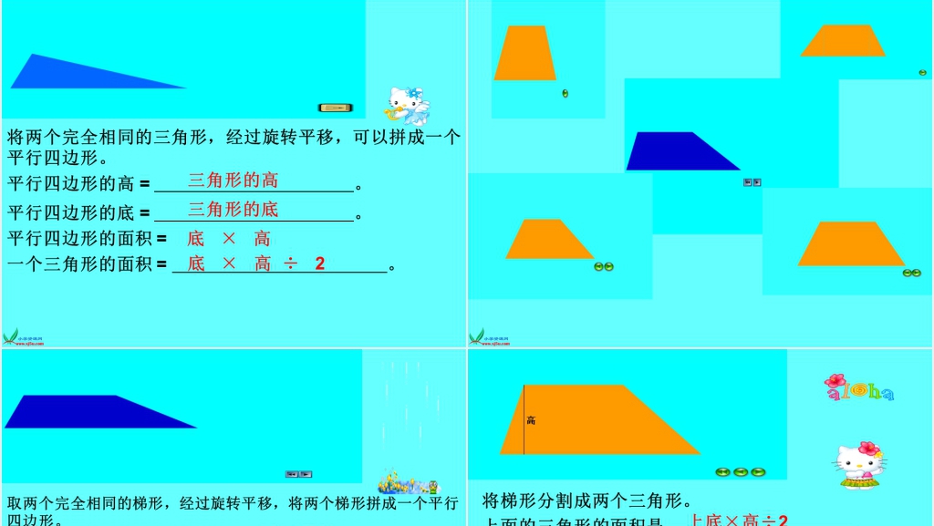 北师大版五年级数学上册《梯形的面积》PPT课件 北师大版五年级数学上册《梯形的面积》PPT课件
