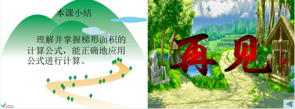 北师大版五年级数学上册《梯形的面积》PPT课件 北师大版五年级数学上册《梯形的面积》PPT课件