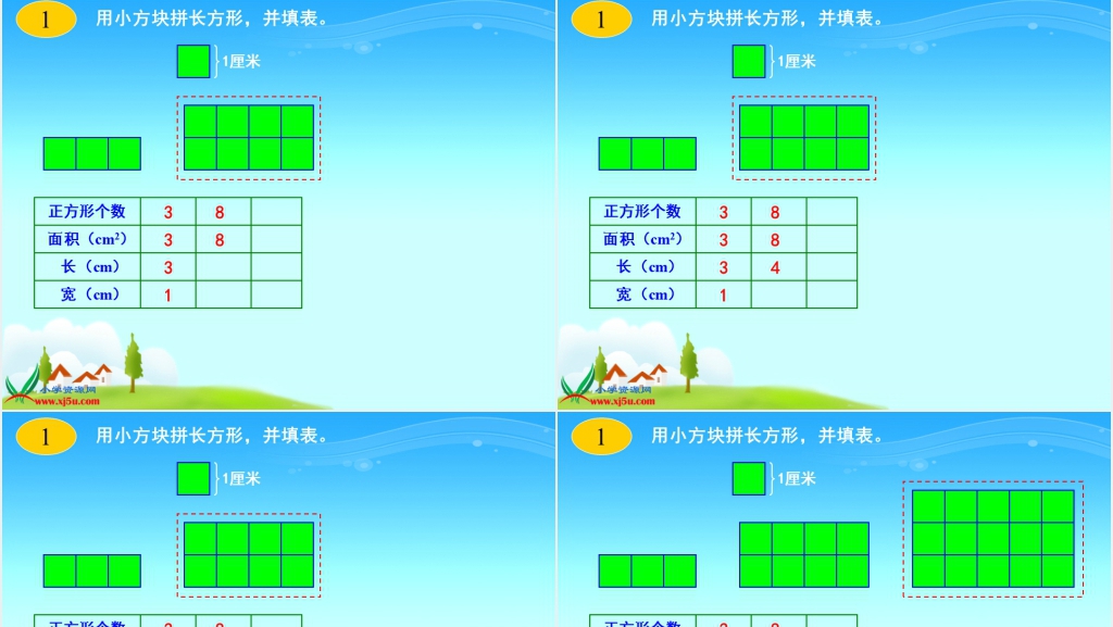 沪教版三年级数学上册《长方形面积的计算》PPT课件