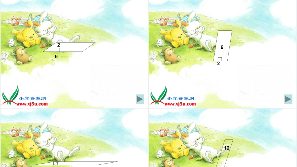 西师大版五年级数学上册《平行四边形面积的计算》PPT课件 西师大版五年级数学上册《平行四边形面积的计算》PPT课件