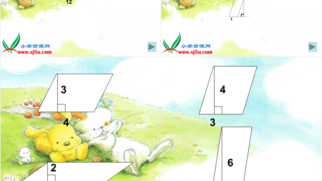 西师大版五年级数学上册《平行四边形面积的计算》PPT课件 西师大版五年级数学上册《平行四边形面积的计算》PPT课件
