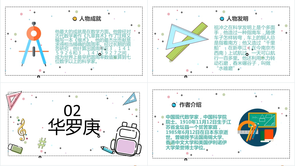 数学家的故事PPT课件 数学家的故事PPT课件