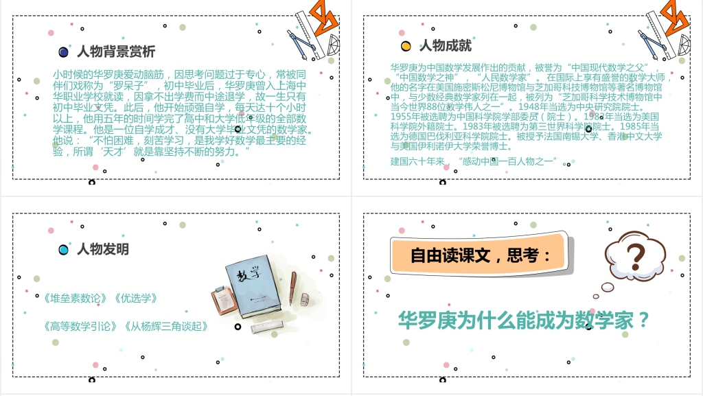 数学家的故事PPT课件 数学家的故事PPT课件