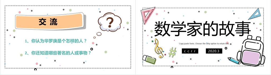 数学家的故事PPT课件 数学家的故事PPT课件