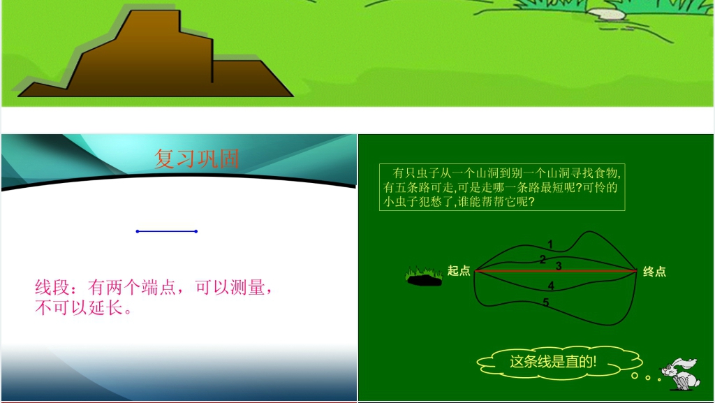 四年级数学上册《直线、射线和角》PPT课件 四年级数学上册《直线、射线和角》PPT课件