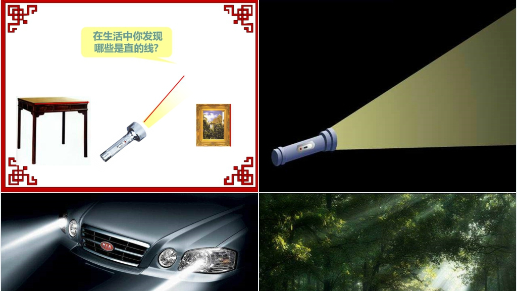 四年级数学上册《直线、射线和角》PPT课件 四年级数学上册《直线、射线和角》PPT课件