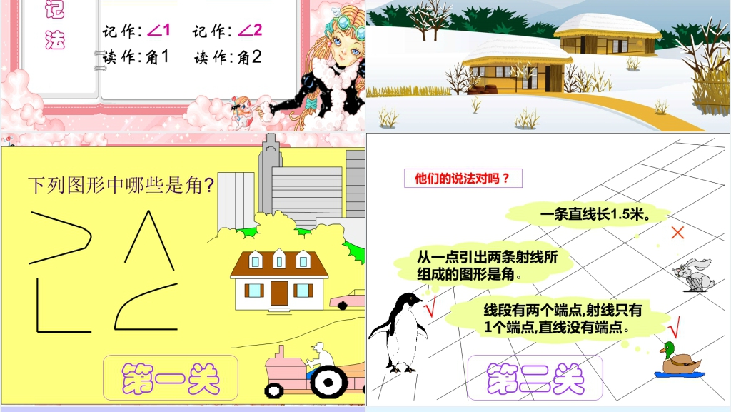四年级数学上册《直线、射线和角》PPT课件 四年级数学上册《直线、射线和角》PPT课件