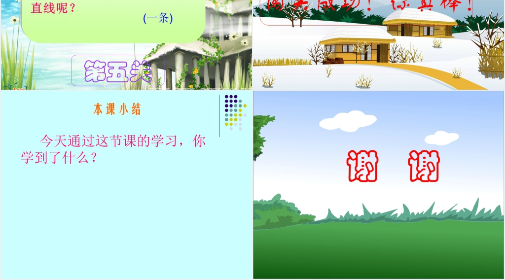 四年级数学上册《直线、射线和角》PPT课件 四年级数学上册《直线、射线和角》PPT课件