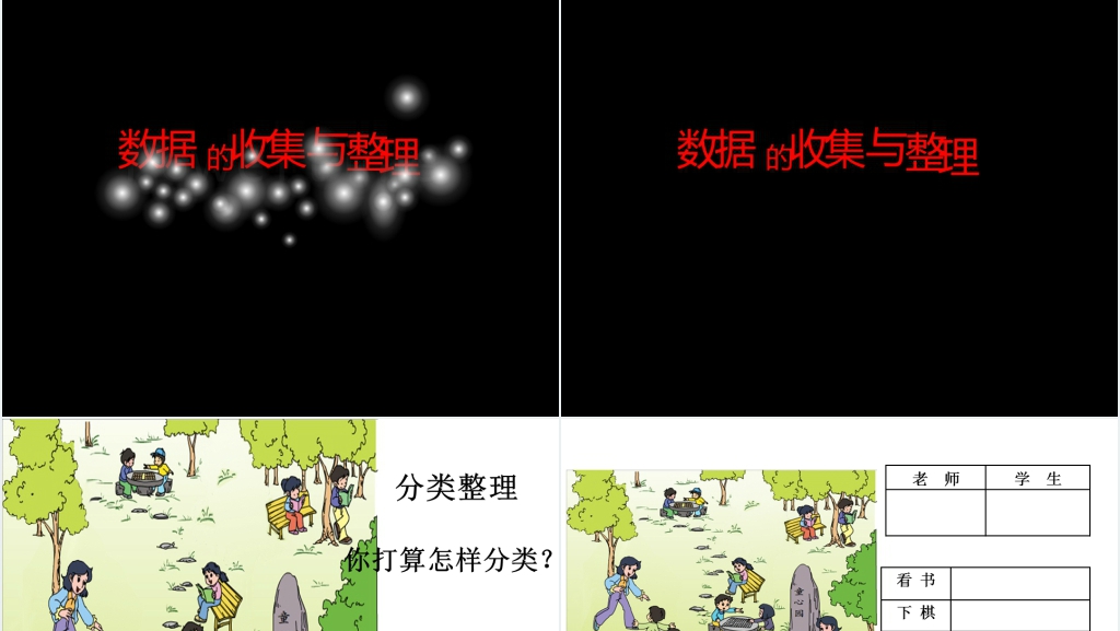 《8.2简单数据的收集和整理》教案PPT课件 《8.2简单数据的收集和整理》教案PPT课件