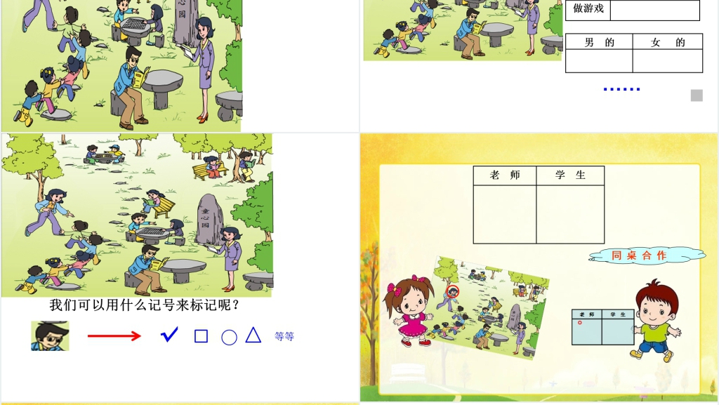 《8.2简单数据的收集和整理》教案PPT课件 《8.2简单数据的收集和整理》教案PPT课件