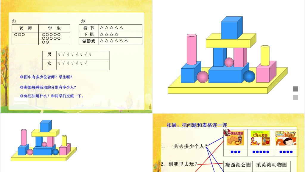 《8.2简单数据的收集和整理》教案PPT课件 《8.2简单数据的收集和整理》教案PPT课件