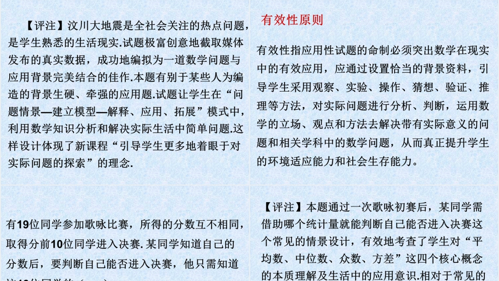 初中数学《应用性试题命制技术的思考》PPT课件 初中数学《应用性试题命制技术的思考》PPT课件