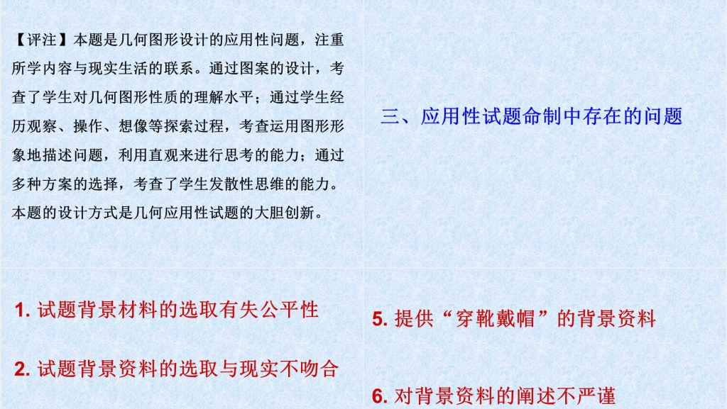 初中数学《应用性试题命制技术的思考》PPT课件 初中数学《应用性试题命制技术的思考》PPT课件